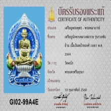 เหรียญเนื้อเงินหน้าทองคำ หลวงพ่อรวย วัดตะโก+บัตรสมาคม