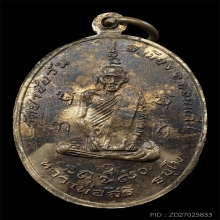 เหรียญหลวงพ่อผาง เนื้อนวะ