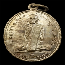 เหรียญหลวงพ่อผาง เนื้อนวะ