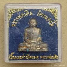 รูปหล่อ หลวงพ่อเดิม วัดหนองโพ เนื้อมวลสารมีดหมอหลวงพ่อเดิม