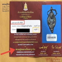 พระอุปคุต หลวงพ่ออิ่ม วัดหัวเขา จ.สุพรรณบุรี