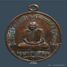 เหรียญรุ่นแรก หลวงพ่อสงวน วัดไผ่พันมือ