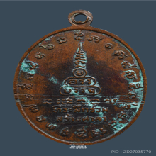 เหรียญรุ่นแรก หลวงพ่อสงวน วัดไผ่พันมือ