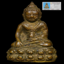 พระกริ่งบัวรอบปทุมสุริยวงศ์ วัดบวร พ.ศ.2491