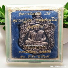 เหรียญรุ่นสุดท้าย หลวงปู่ม่น วัดเนินตามาก ปี 37 เนื้อเงิน