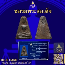 พระผงสุพรรณพิมพ์หน้าแก่