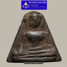 พระผงสุพรรณพิมพ์หน้าแก่