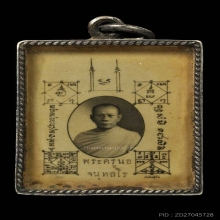 รูปถ่ายขอบแสตมป์ หลวงพ่อนอ วัดกลางท่าเรือ อยุธยา