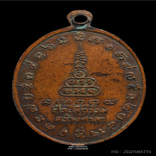 เหรียญรุ่นแรก หลวงพ่อสงวน วัดไผ่พันมือ