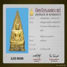 หลวงพ่อโสธรสองหน้าปี2497บล็อก5-7,5-7วงแหวน