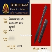 มีดหมอชาตรีหลวงพ่อฤาษีลิงดำ วัดท่าซุง จ.อุทัยธานี ปี2535