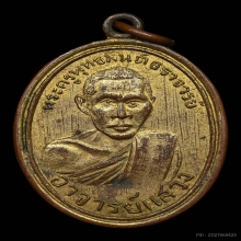 เหรียญรุ่นแรกหลวงพ่อแสวง วัดกลางสวน ปี2498 จ.สมุทรปราการ