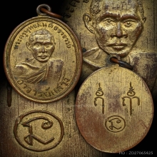 เหรียญรุ่นแรกหลวงพ่อแสวง วัดกลางสวน ปี2498 จ.สมุทรปราการ