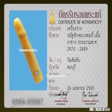 ปลัดขิกหลวงพ่ออี๋ วัดสัตหีบ เนื้องา จ.ชลบุรี