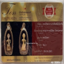 พระปิดตางาแกะอาจารย์เอียด วัดดอนศาลา