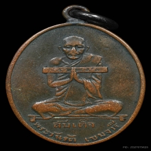 สมเด็จพระวันรัต(กิมเฮง)วัดมหาธาตุ รุ่นแรก ปี2482