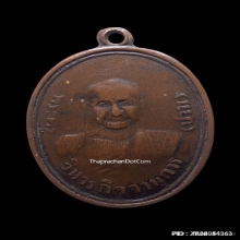 เหรียญหลวงพ่อปาน วัดบางนมโค เนื้อทองแดง ปี2485