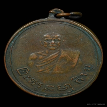 เหรียญ หลวงพ่อโปร่ง วัดคลองคะเชนทร์ ปี2493 จ.พิจิตร
