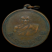 เหรียญ หลวงพ่อโปร่ง วัดคลองคะเชนทร์ ปี2493 จ.พิจิตร