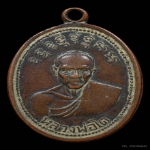 เหรียญหลวงพ่อโต วัดเขาบ่อทอง รุ่น2 จ.ระยอง