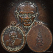 เหรียญหลวงพ่อโต วัดเขาบ่อทอง รุ่น2 จ.ระยอง