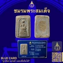 พระวัดเกษไชโยพิมพ์6ชั้นอกตัน