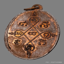 เหรียญหลวงพ่อเกิด ปุณณปัญโญ วัดสะพาน ปี2499 (รุ่นสุดท้าย)