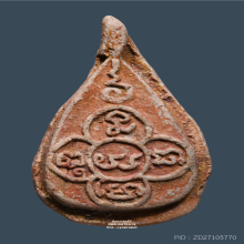 พระกลีบบัวอรหัง เคลือบบาง หลวงปู่ไข่ วัดเชิงเลน