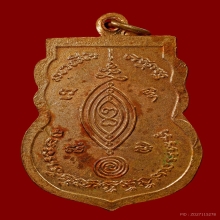 เหรียญหลวงพ่อพระประธาน หลวงพ่อพรหม วัดขนอนเหนือ อยุธยา