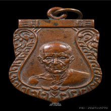 เหรียญเสมา หลวงพ่อมุ่ย วัดดอนไร่ ปี2512