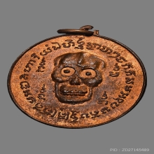 เหรียญพรายกระซิบ วัดบรมสถล(วัดดอน) ปี2500 (รุ่นแรก)