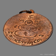 เหรียญพรายกระซิบ วัดบรมสถล(วัดดอน) ปี2500 (รุ่นแรก)