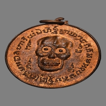 เหรียญพรายกระซิบ วัดบรมสถล(วัดดอน) ปี2500 (รุ่นแรก)