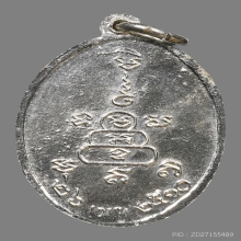 เหรียญปลอดภัย หลวงพ่อสว่าง วัดท่าพุทรา ปี2510 (พิมพ์ที่3)