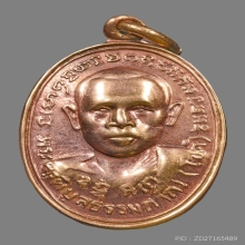 เหรียญหลวงพ่อโชติ วัดภูเขาแก้ว ปี2524 (รุ่นแรก)