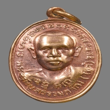 เหรียญหลวงพ่อโชติ วัดภูเขาแก้ว ปี2524 (รุ่นแรก)