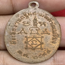 เหรียญหลวงพ่อทองศุข อินฺทโชโต วัดเพรียง ปี2498