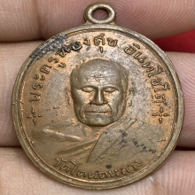 เหรียญหลวงพ่อทองศุข อินฺทโชโต วัดเพรียง ปี2498