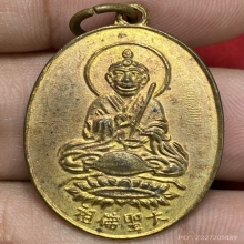 เหรียญไต่เซี้ยฮกโจ้ว วัดไตรมิตรฯ ปี2497 (รุ่นแรก)