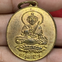 เหรียญไต่เซี้ยฮกโจ้ว วัดไตรมิตรฯ ปี2497 (รุ่นแรก)