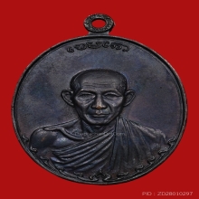 หลวงพ่อเกษม เขมโก รุ่นกองพันลำปาง เนื้อทองแดง