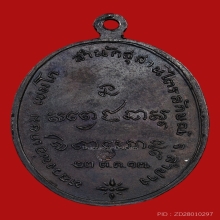 หลวงพ่อเกษม เขมโก รุ่นกองพันลำปาง เนื้อทองแดง