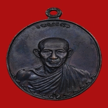 หลวงพ่อเกษม เขมโก รุ่นกองพันลำปาง เนื้อทองแดง