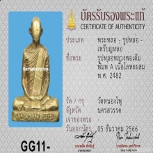 รูปหล่อหลวงพ่อเดิม