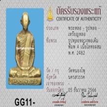 รูปหล่อหลวงพ่อเดิม