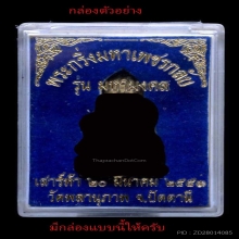 พระกริ่งมหาเพชรกลับ พ่อท่านพรหม วัดพลานุภาพ ปัตตานี ปี 2553 