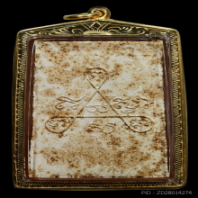 สมเด็จหลังยันต์สาม หลวงปู่ทิม ปี2514 สภาพสวย