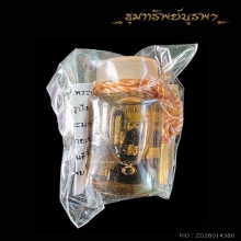 รักยม เรียกทรัพย์ หลวงปู่หงษ์ ปี 2546