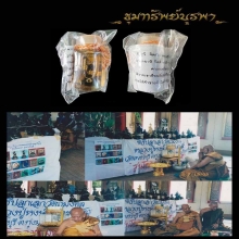 รักยม เรียกทรัพย์ หลวงปู่หงษ์ ปี 2546