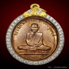 เหรียญ90ปีหลวงพ่อพรหมสภาพสวย